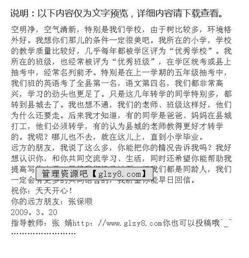 流行期间给同学的一封信