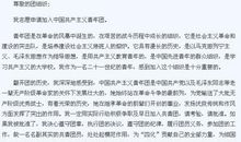 2015年初二学生入团申请书范本