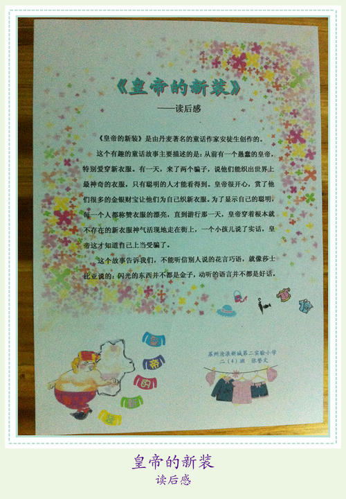 “皇帝的新装”的延续