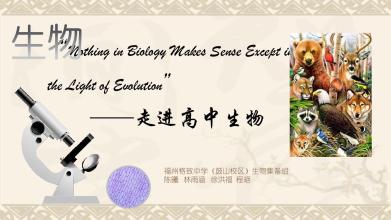生物学教了我一堂课