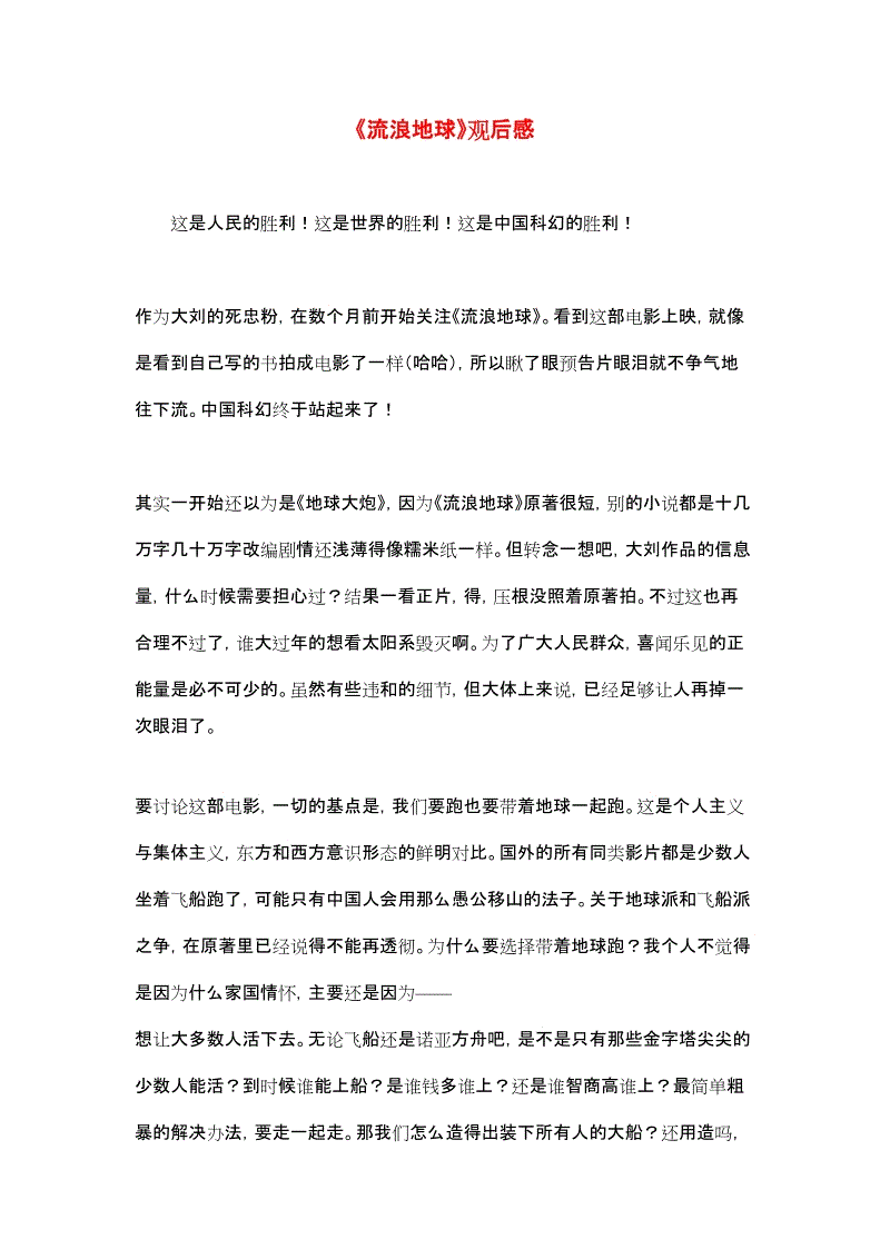 乡村老师的感受