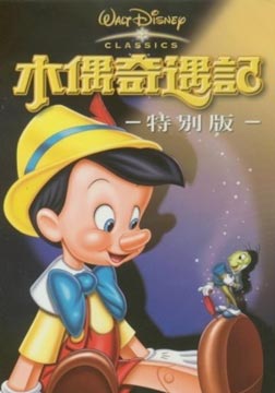 读完《小匹诺曹》后，诚实永远留在我的心中