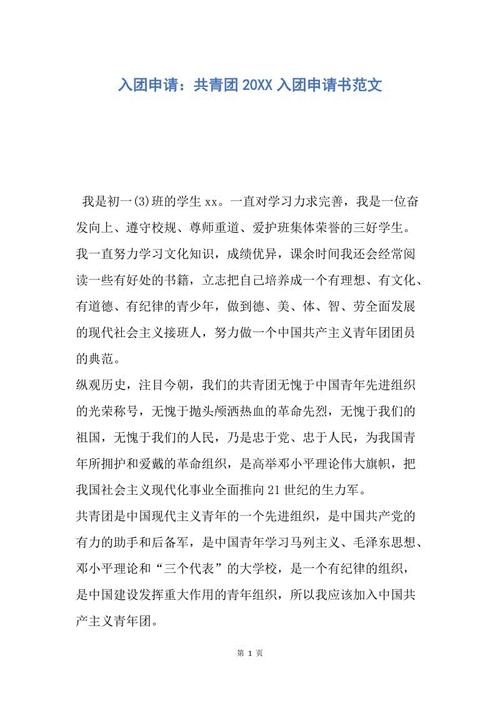 2015共青团申请表样本论文