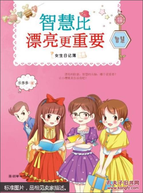 智慧比美丽更重要