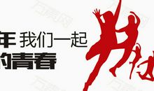 那年我们一起走过