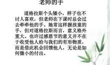 语文老师的手