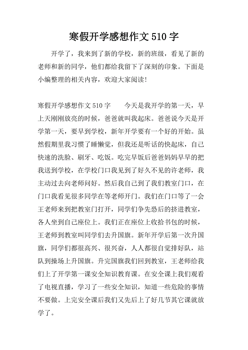 关于开学的想法