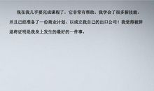 我学会了一项新技能