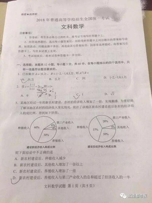 试卷来了