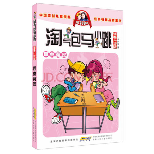 淘气包在同一张桌子
