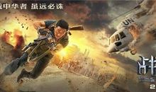 《战狼2》观后有感