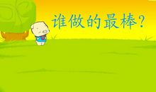 我的节日我做主