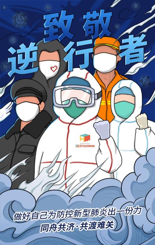 向逆行英雄致敬