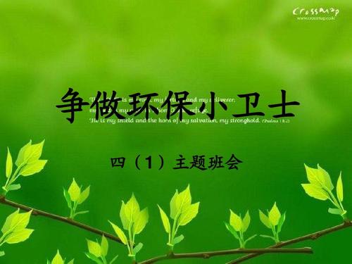 我是绿色守卫