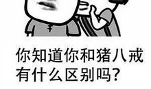 我和孙悟空聊聊天