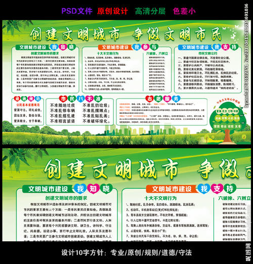 建设文明城市