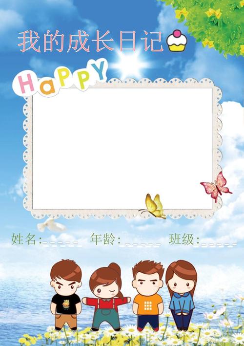 一起成长