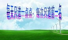 读《每次只追前一名》有感