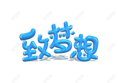 做梦