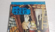 读《小乔治的神奇魔药》有感