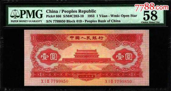 那两个红钞