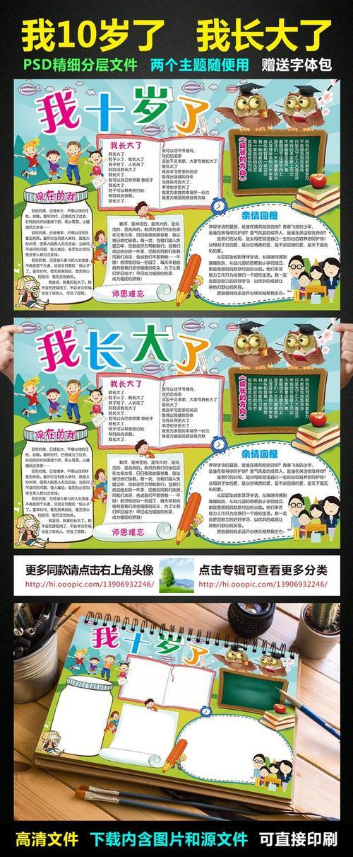 我十岁时长大