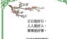 人生开心最重要