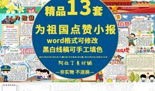 我为祖国点赞征文