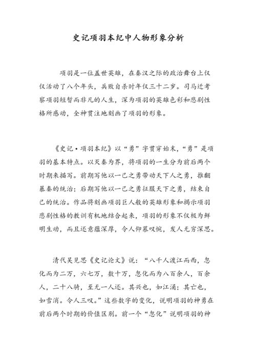 读《史记本本本》后的感想