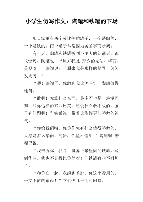 三年级仿陶罐和锡罐