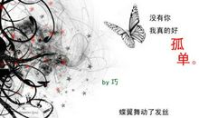 回头，怕路上没有你