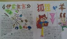 狐狸与我读后感