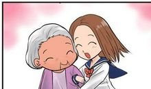 奶奶，你真了不起