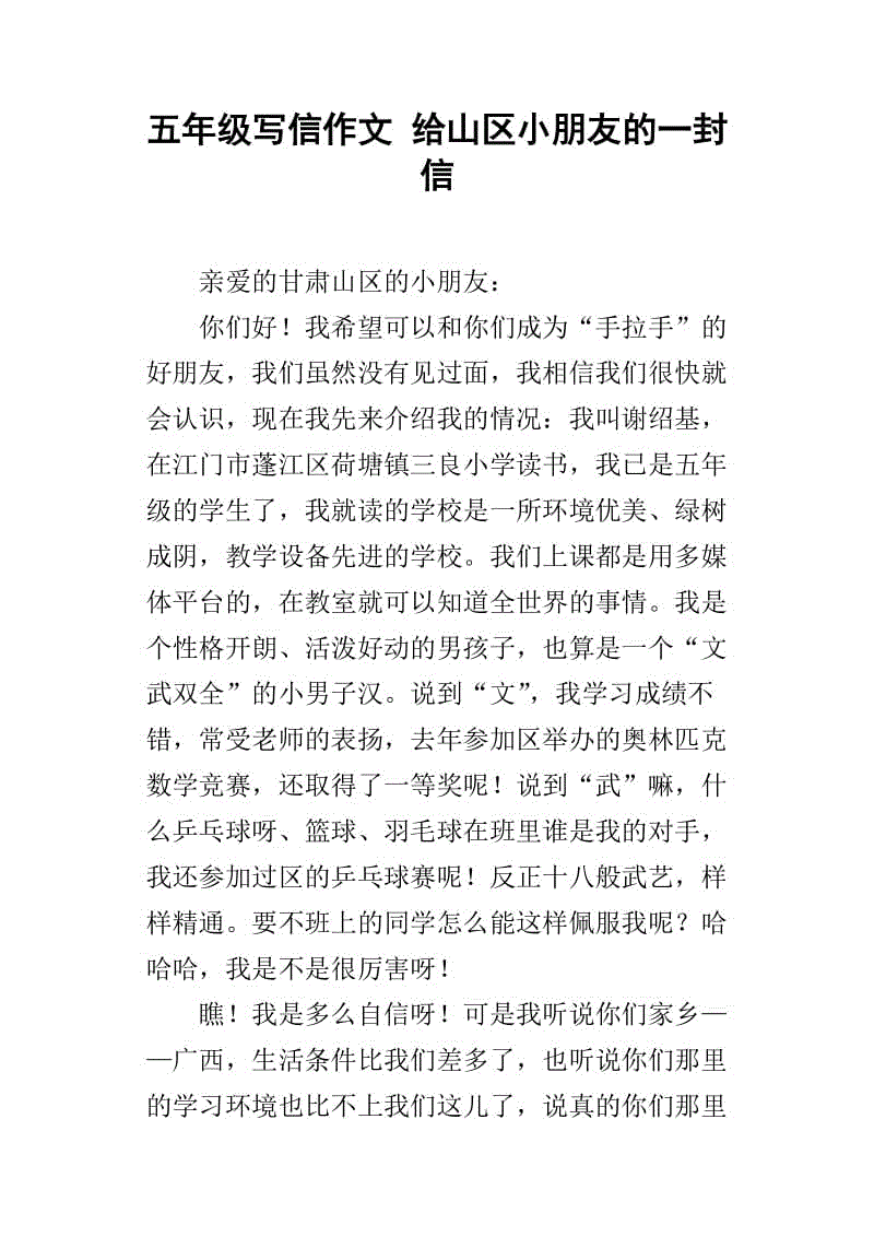 给外国孩子的信