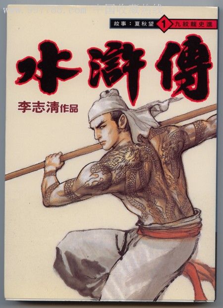 水gin传的历史