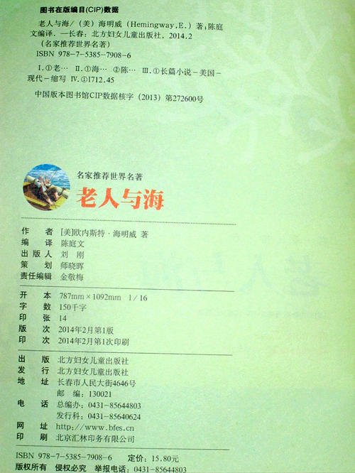 推荐一本好书随笔老人与海