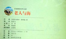 推荐一本好书作文老人与海