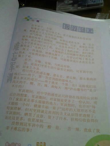 我的军事训练故事组成