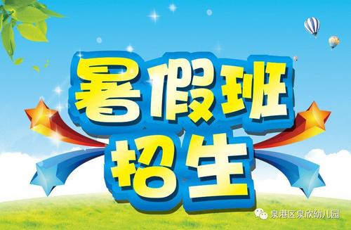 特殊暑假
