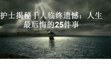 这是件遗憾的事