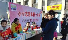 参加义卖志愿活动