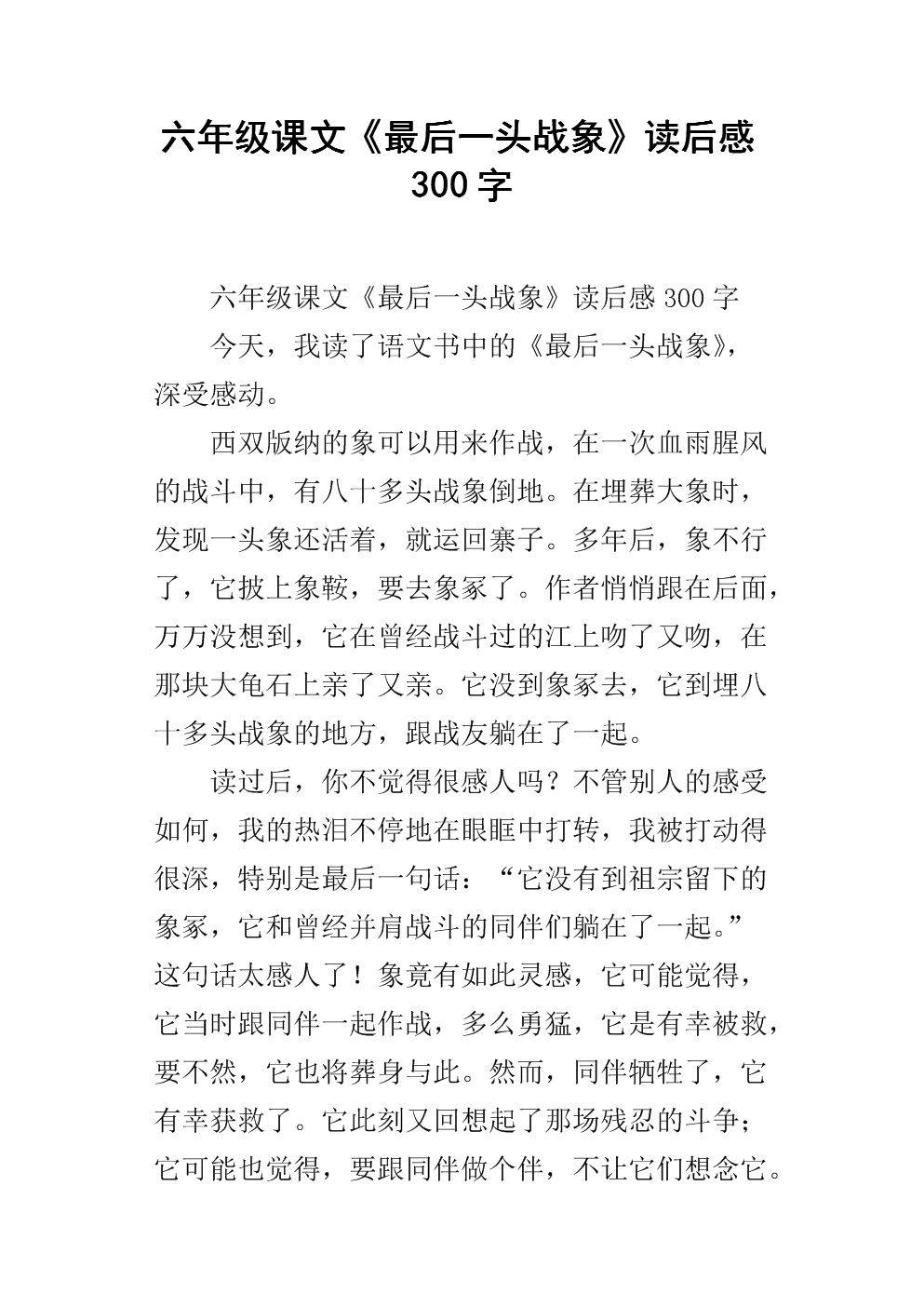 看完最后一战象