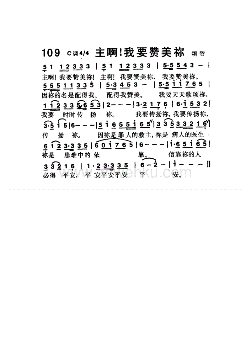 我要赞美你