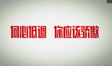 中国新时代发展我成长