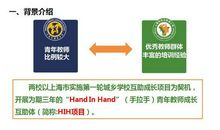 携手互助，共育天下