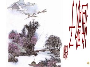 改写玉阁子