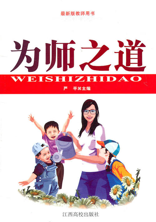 成为一名教师