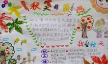 秋天的图画作文200字