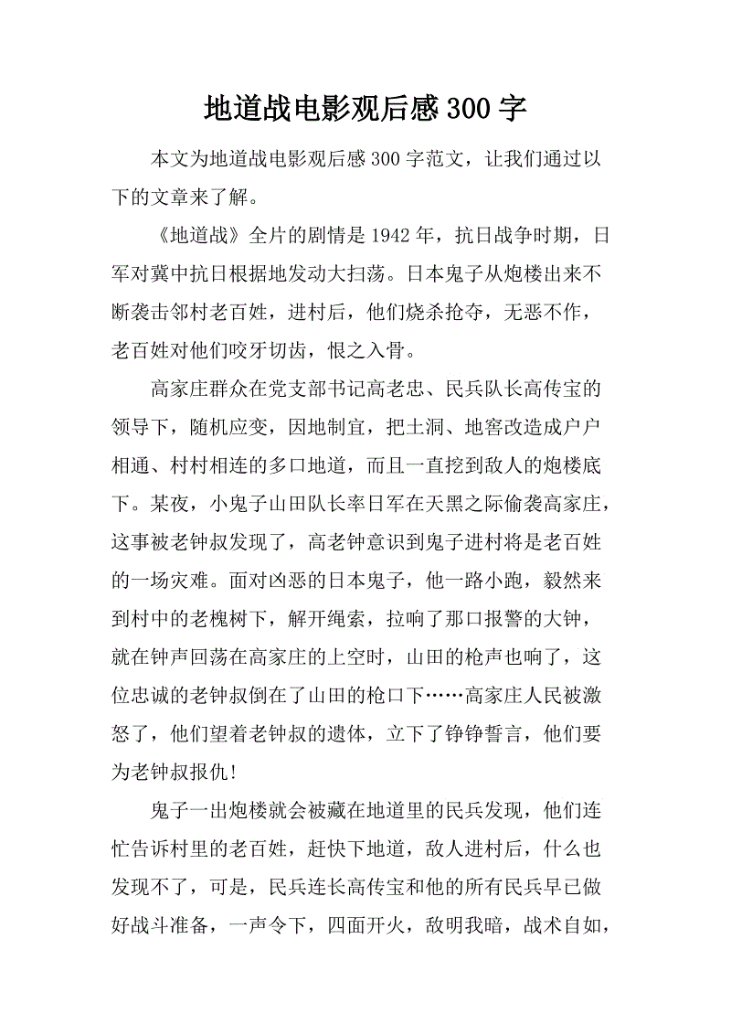 隧道战争的后果