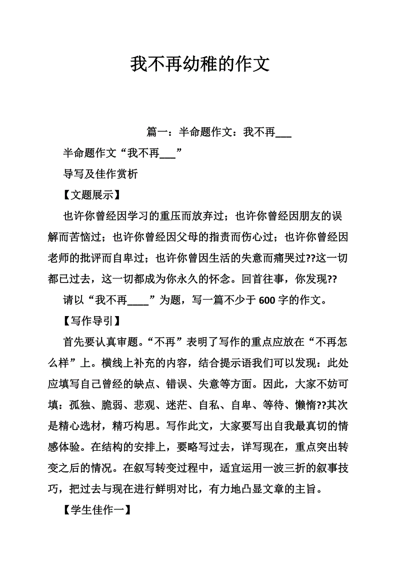 我不再天真